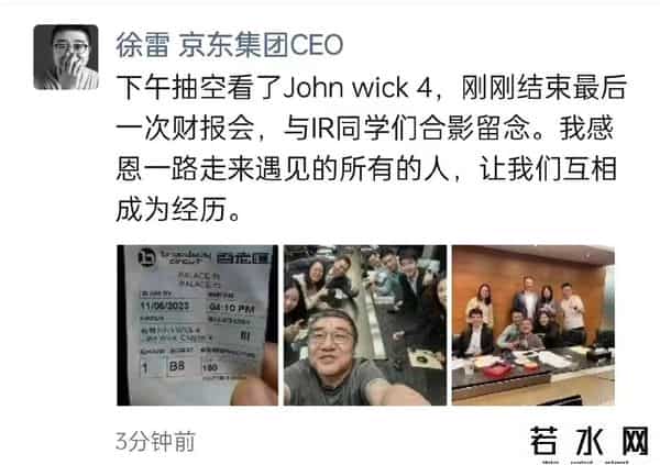 京东集团CEO徐雷退休