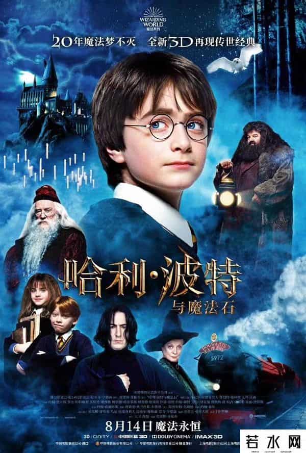 哈利波特与魔法石重映定档