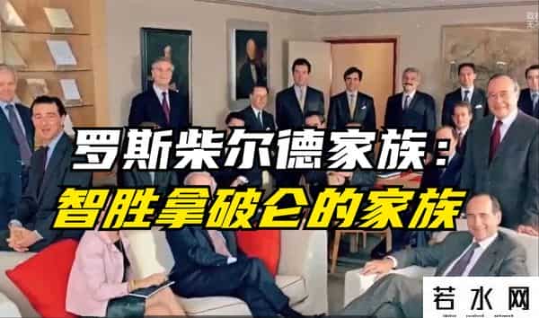 罗斯柴尔德银行