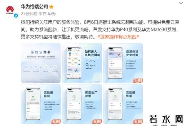 华为下月将推出系统云翻新