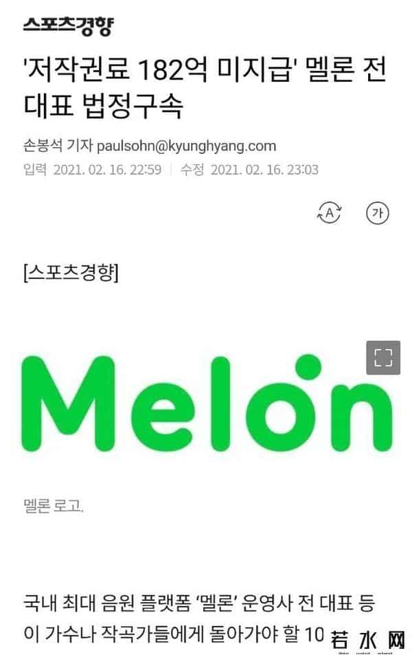 Melon侵吞版权费