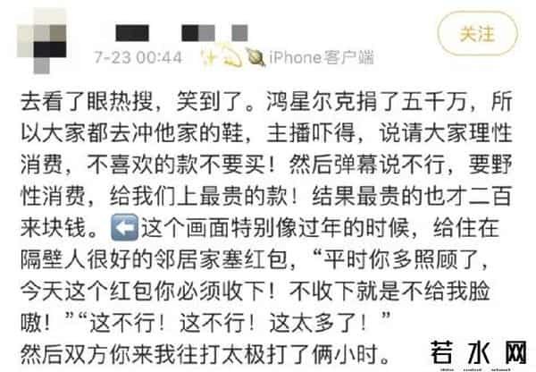 鸿星尔克直播销售额破1亿