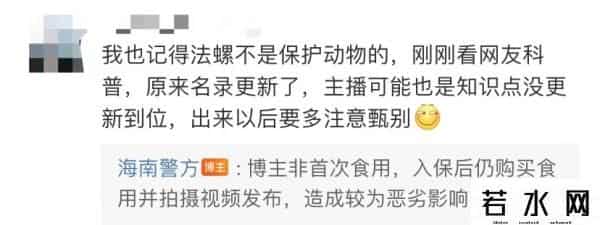 博主食用保护动物