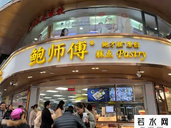 鲍师傅回应100亿估值