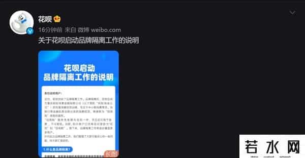 花呗将启动品牌隔离