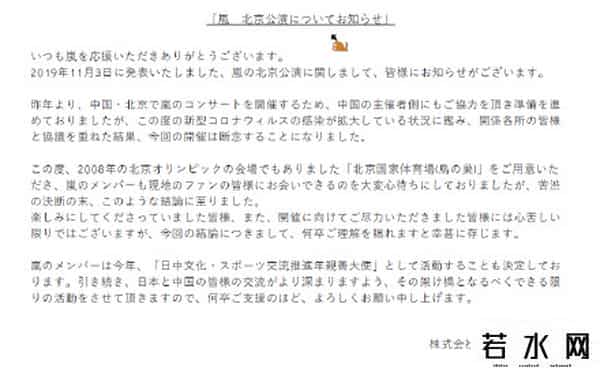 岚北京演唱会取消