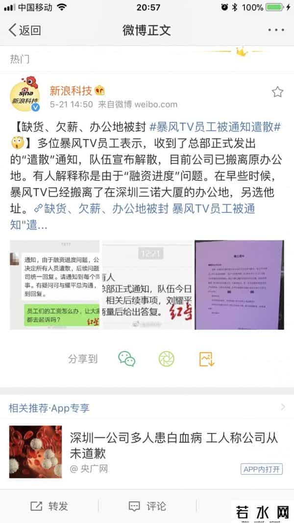 暴风tv否认解散