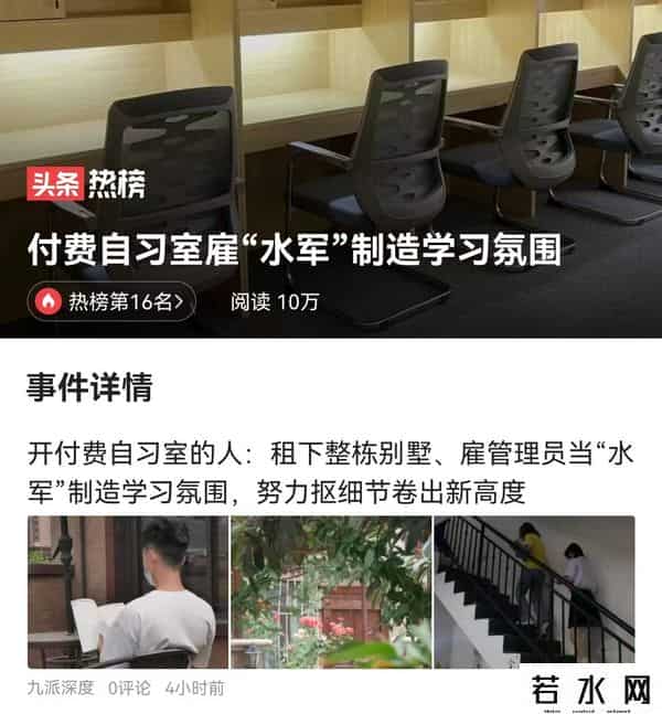 付费自习室雇“水军”制造学习氛围