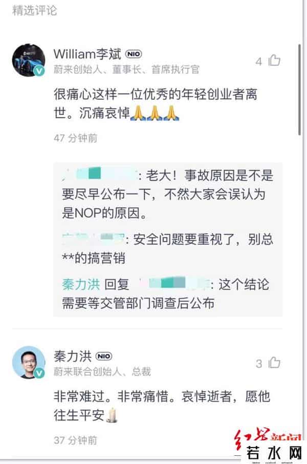 蔚来回应企业家林文钦去世