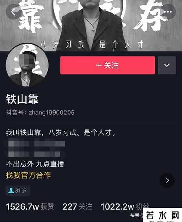 海澜之家铁山靠