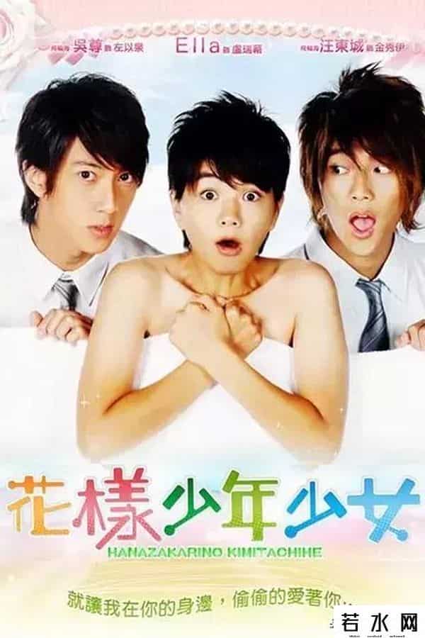 飞轮海的娱乐节目