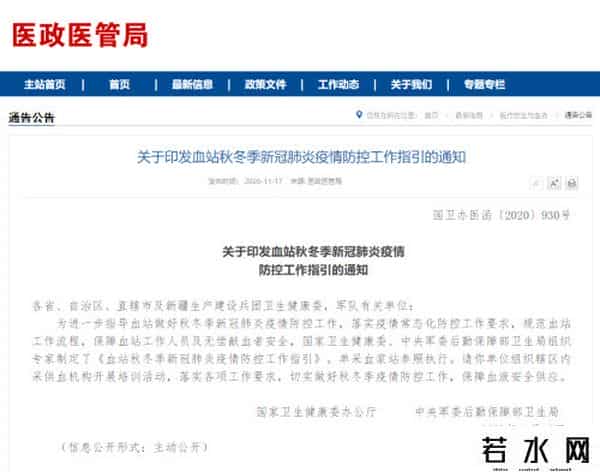 新冠感染者6个月内暂拒献血