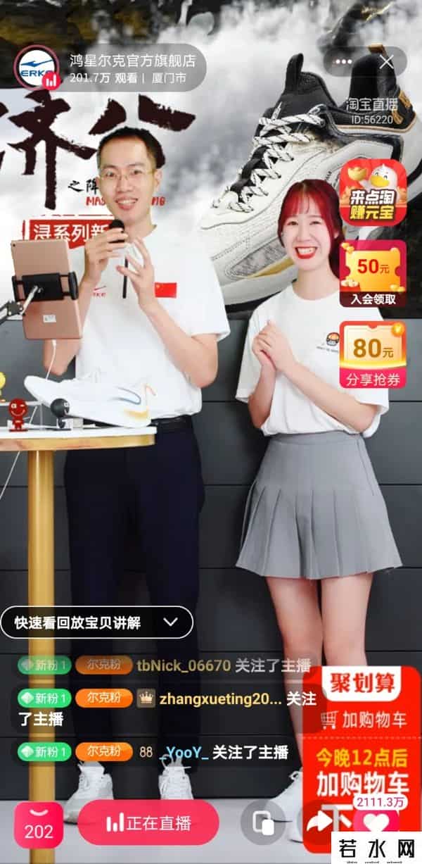 鸿星尔克直播回放