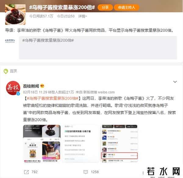 李荣浩第一次吃乌梅子酱