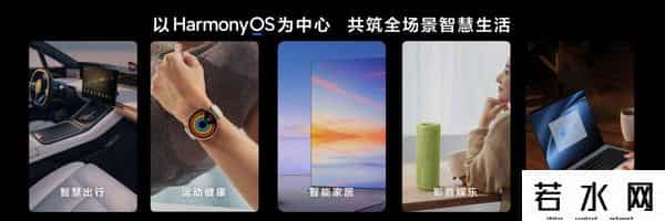 华为秋季全场景发布会前瞻