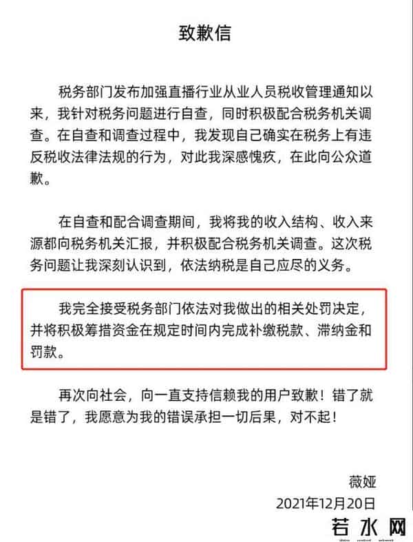 薇娅公司被行政处罚