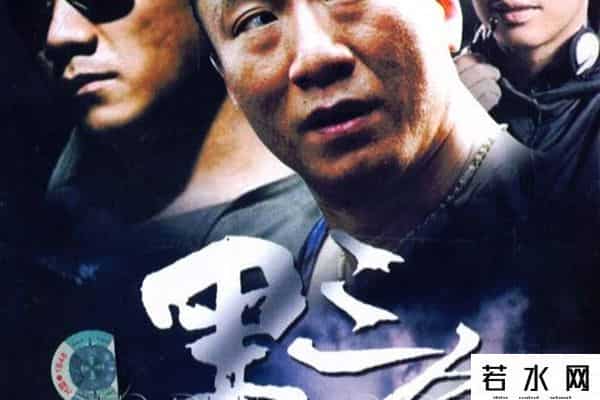 孙红雷黑帮电影