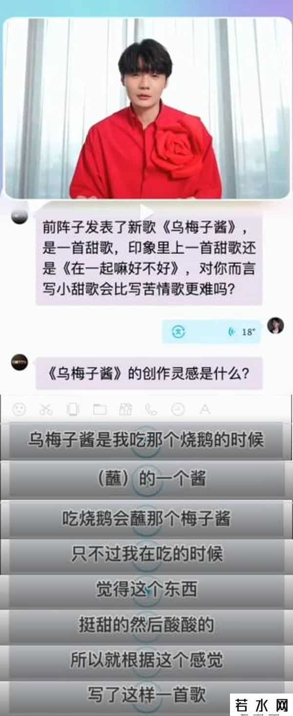 李荣浩第一次吃乌梅子酱