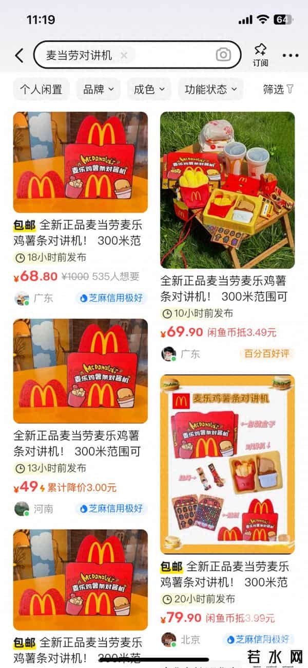 麦当劳对讲机被炒至300元
