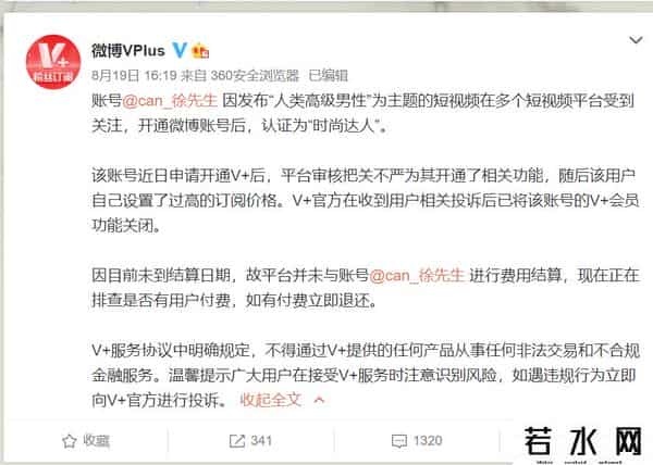 高质量男性被禁言