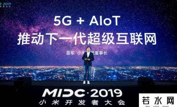 小米开发者大会