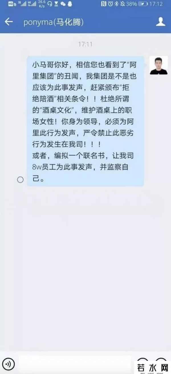 你把马化腾给我叫过来