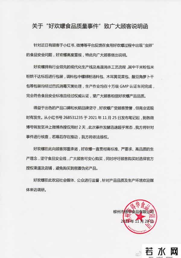 好欢螺回应吃出虫卵