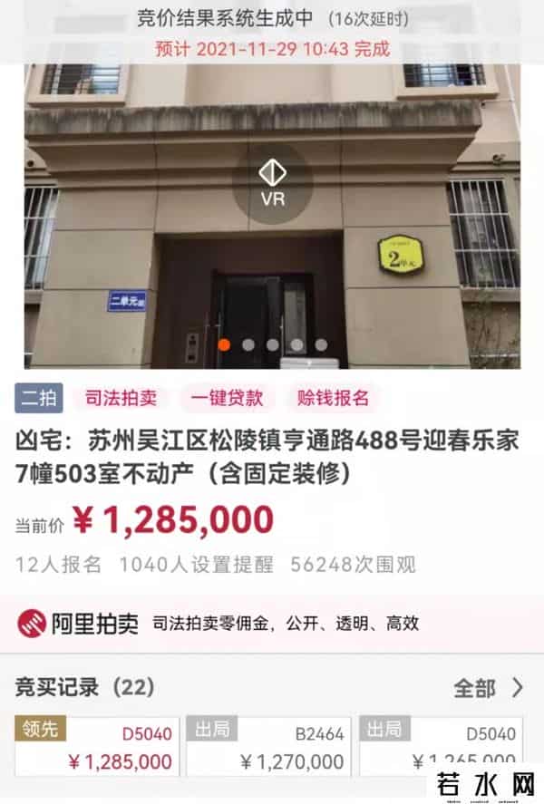 苏州试睡凶宅128万售出