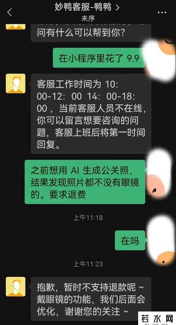 妙鸭相机被上海消保委点名