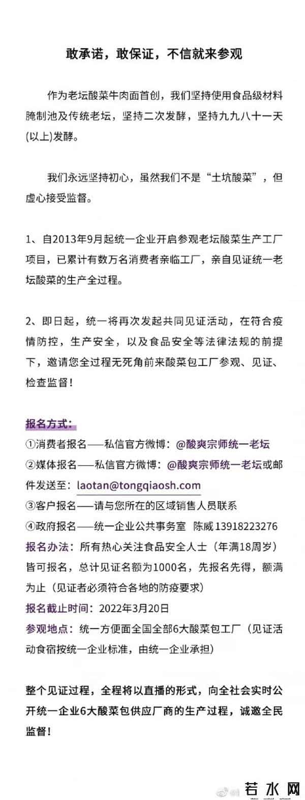 统一邀请1000人到酸菜加工厂参观