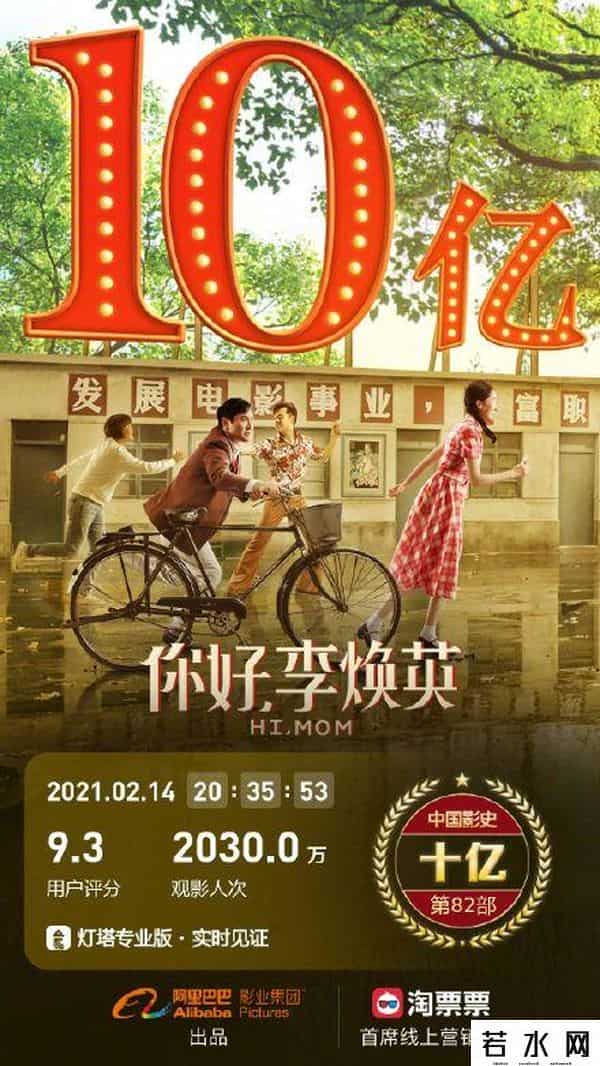 《你好李焕英》票房破49亿