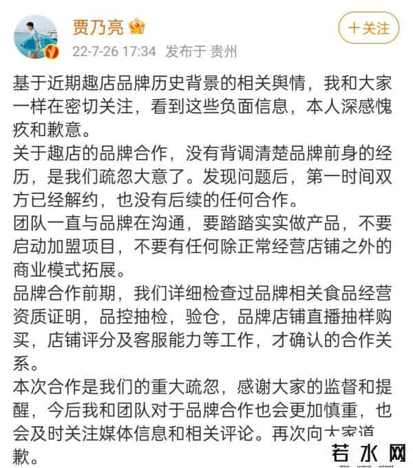 与趣店合作惹争议 贾乃亮傅首尔致歉