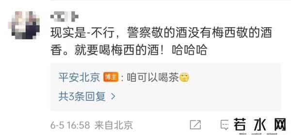 官方提醒别信梅西敬酒