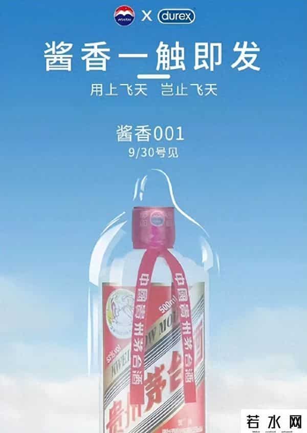 杜蕾斯辟谣与茅台联名