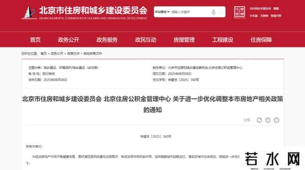 北京认房不认贷后开发商深夜调价