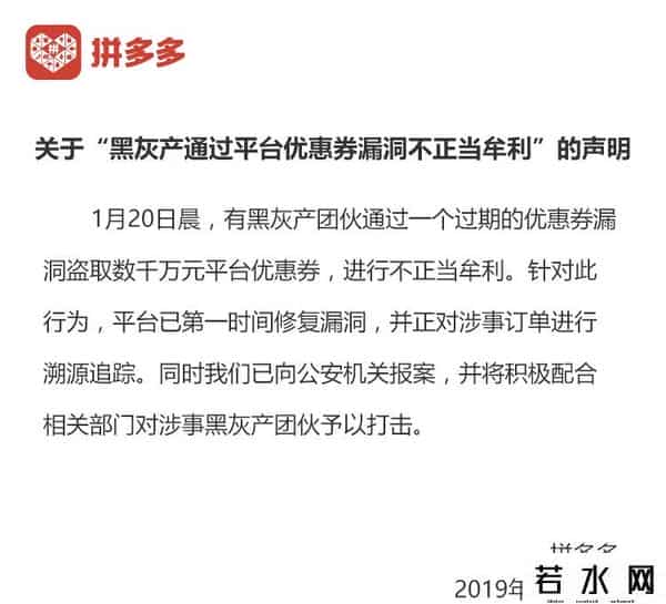 拼多多资损低千万