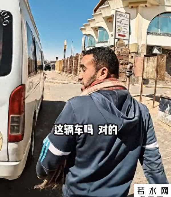 第一批去埃及旅行的被骗到快裸奔