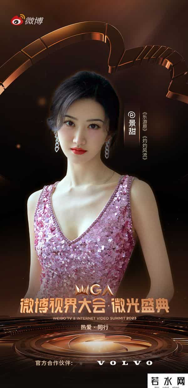 微博视界之夜2023