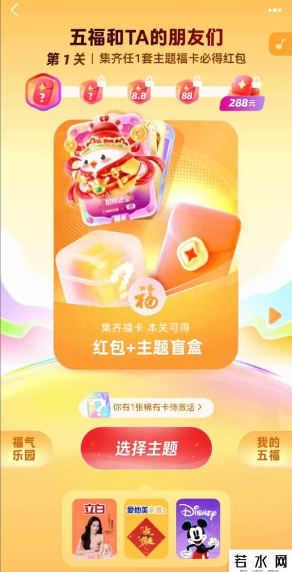 支付宝集福案例分析