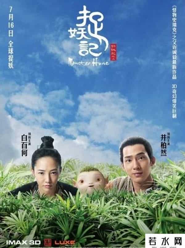 曝捉妖记票房造假