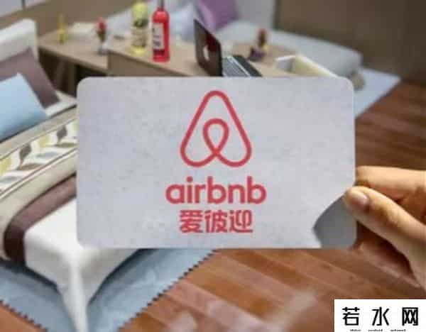 爱彼迎宣布退出中国大陆