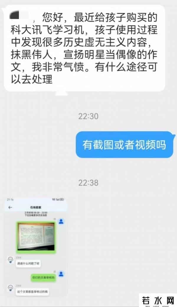 科大讯飞 蔺相如