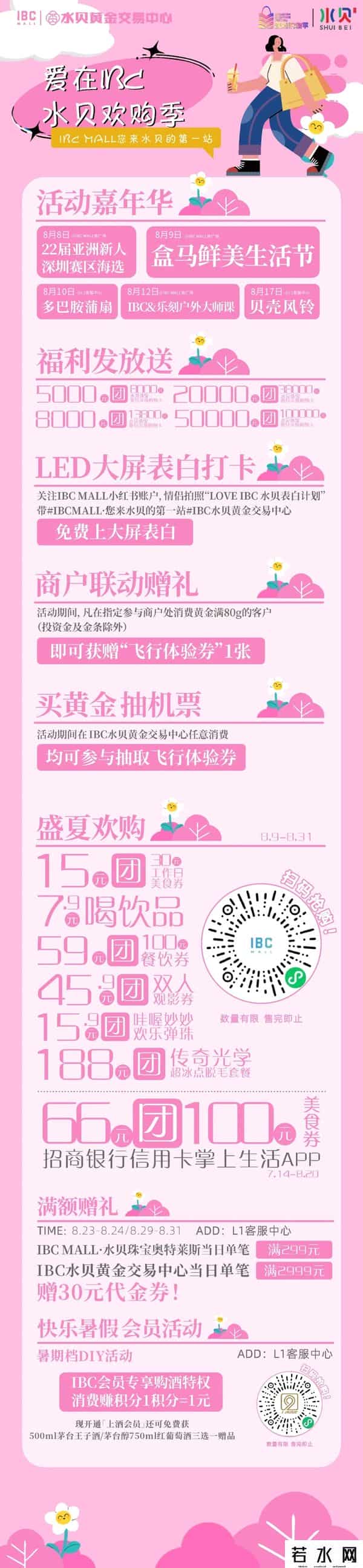 深圳东门茂业百货