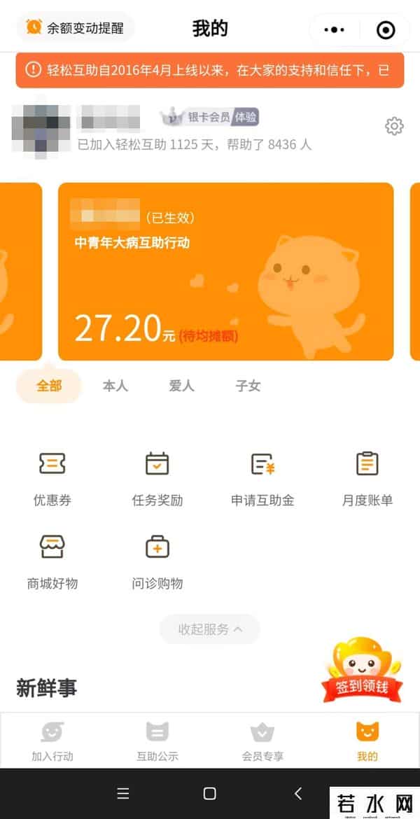 轻松互助为什么关停