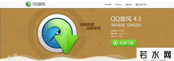 qq旋风离线下载是什么意思