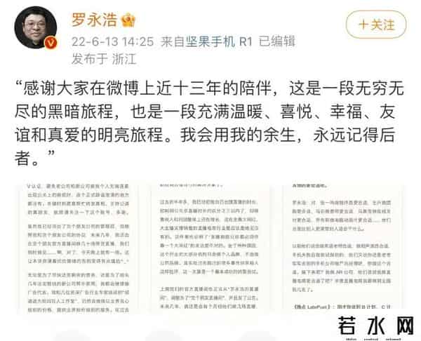 罗永浩退出社交平台