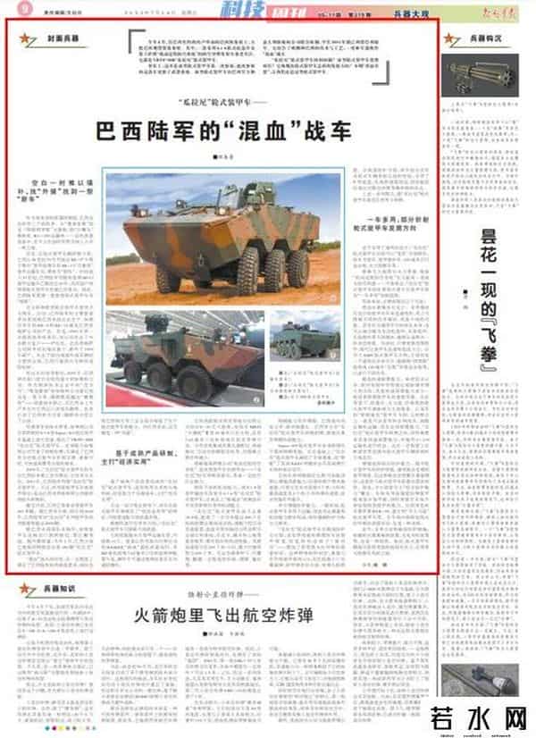 跟踪阿斯特罗斯