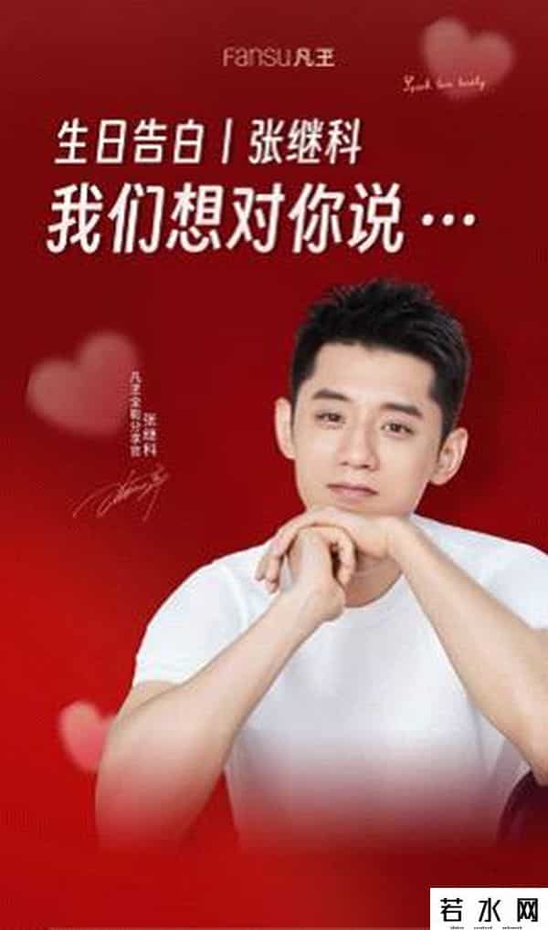 盘点张继科商业版图