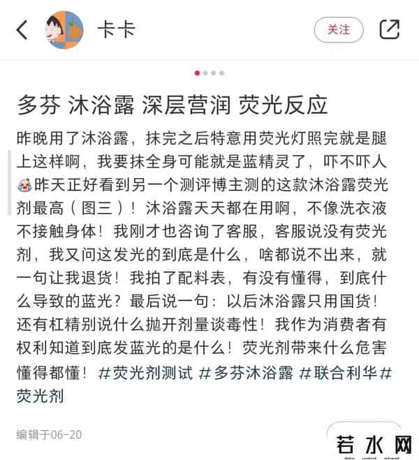 舒肤佳回应荧光剂