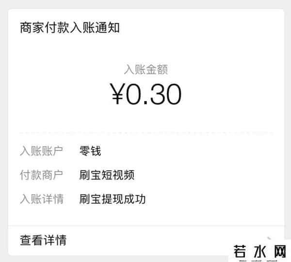 刷宝真的能赚钱吗